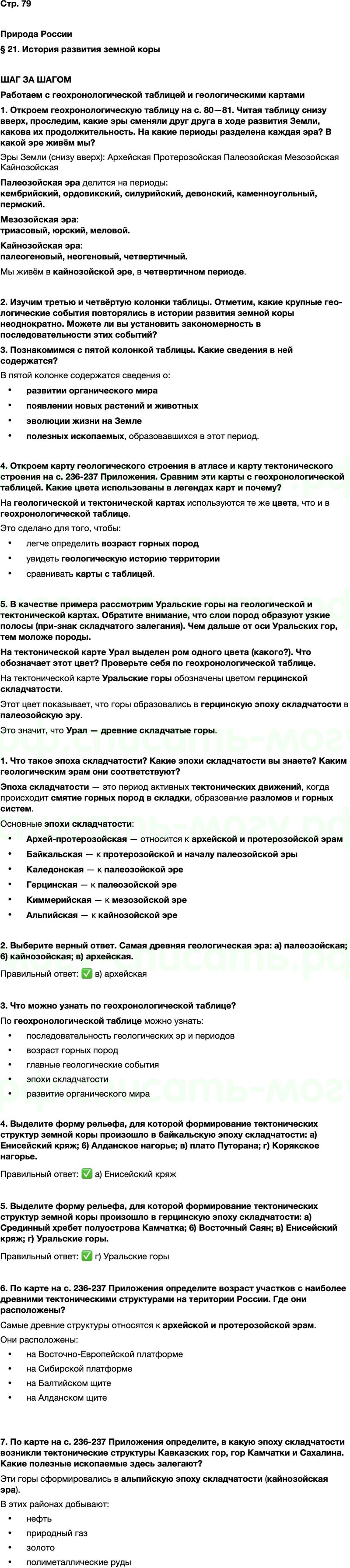 ГДЗ по географии 8 класс Алексеев Полярная звезда ФГОС Параграф 21