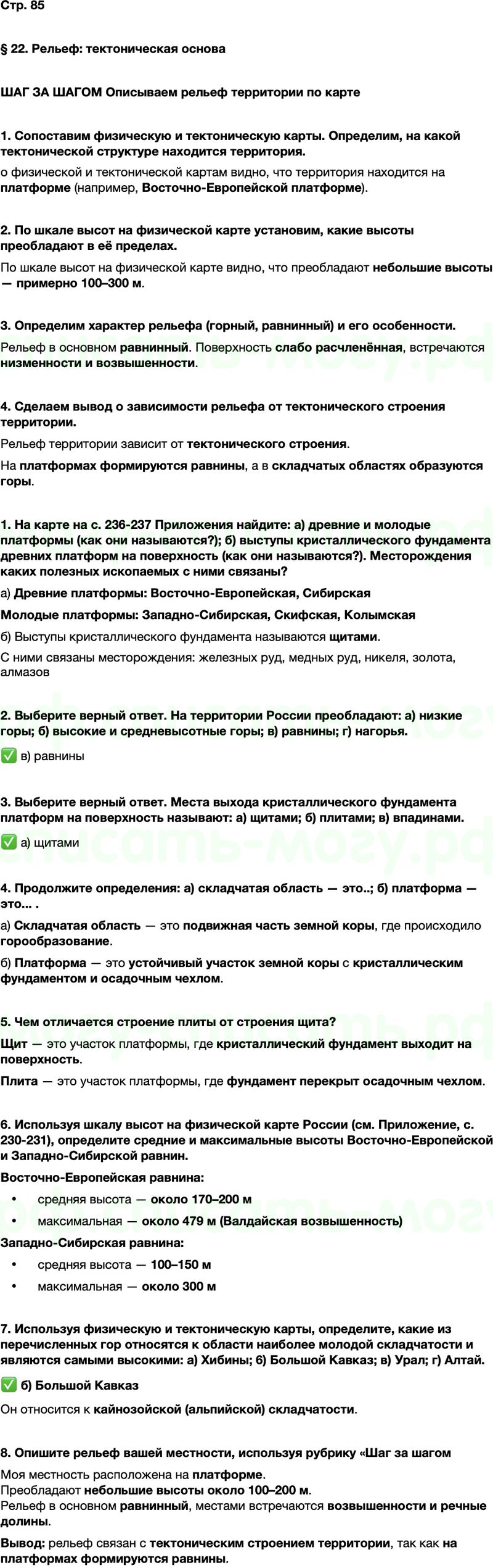 ГДЗ по географии 8 класс Алексеев Полярная звезда ФГОС Параграф 22