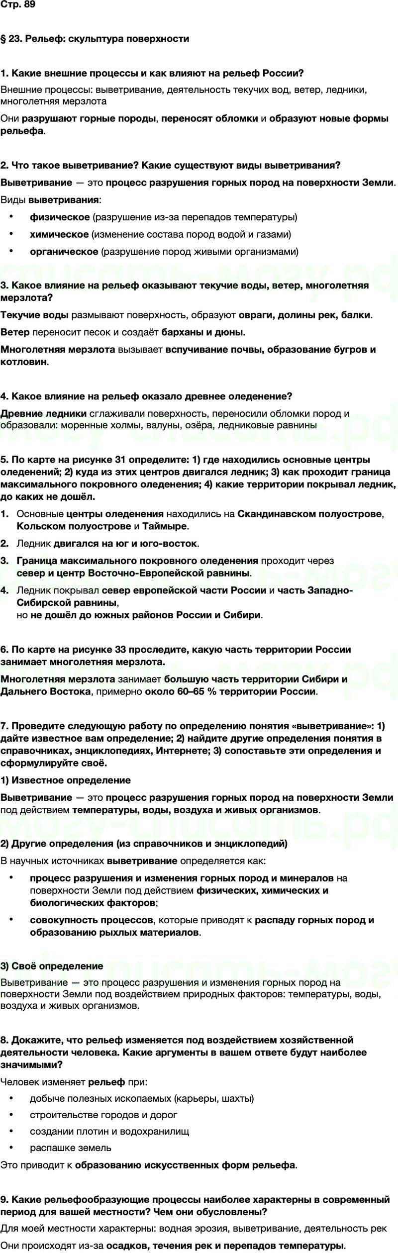 ГДЗ по географии 8 класс Алексеев Полярная звезда ФГОС Параграф 23