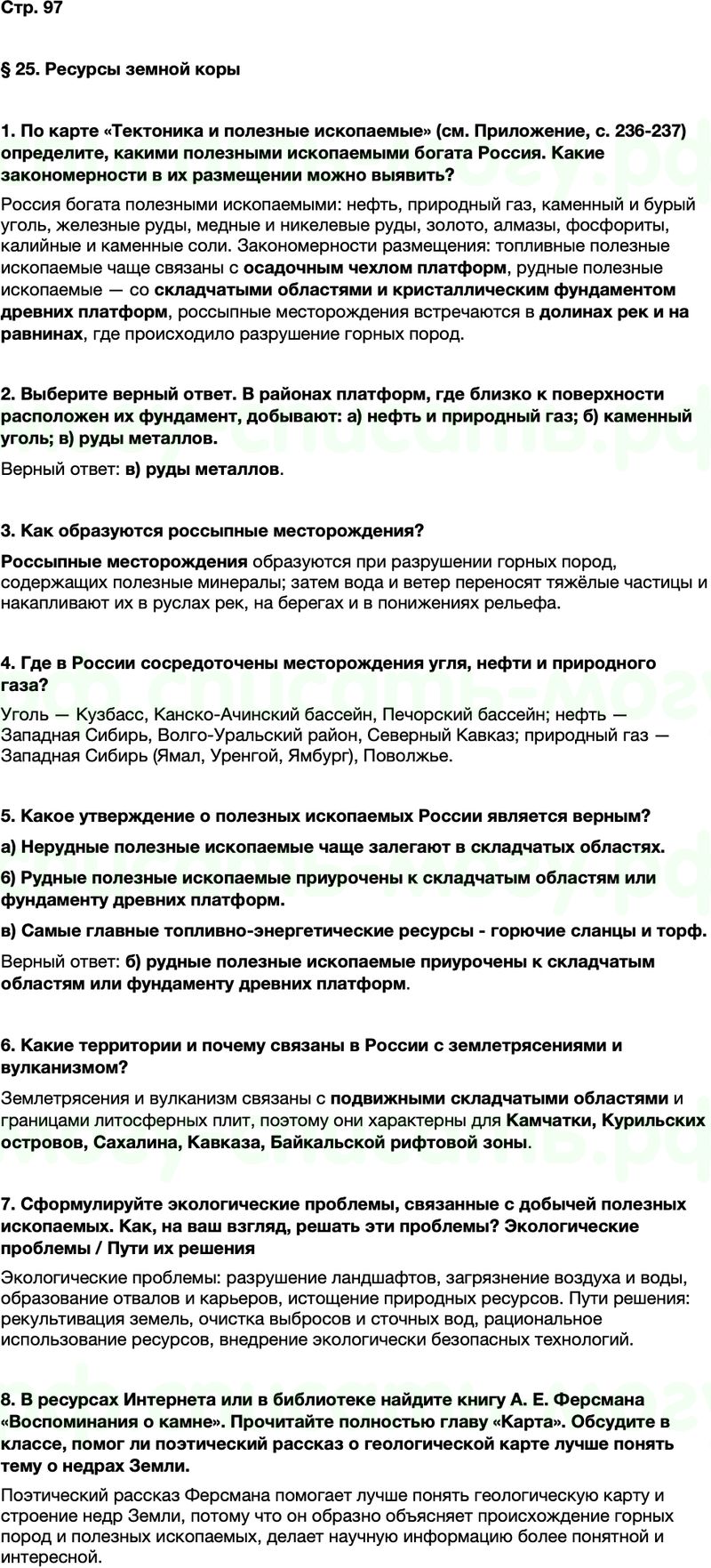 ГДЗ по географии 8 класс Алексеев Полярная звезда ФГОС Параграф 25