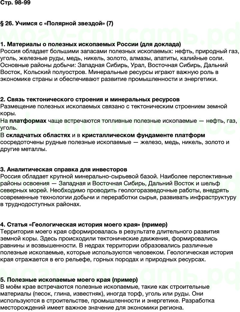 ГДЗ по географии 8 класс Алексеев Полярная звезда ФГОС Параграф 26