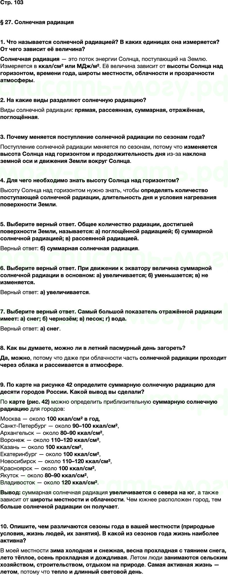 ГДЗ по географии 8 класс Алексеев Полярная звезда ФГОС Параграф 27