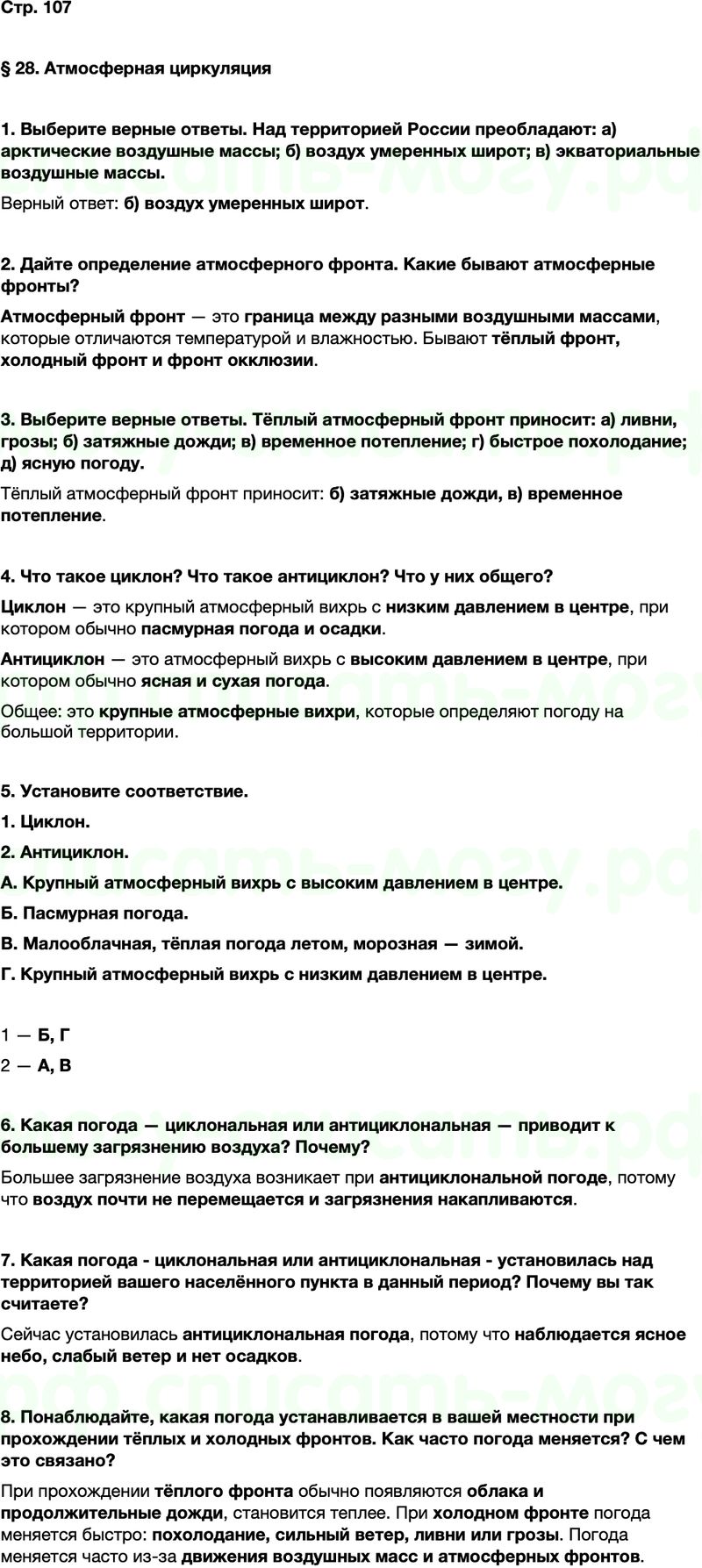 ГДЗ по географии 8 класс Алексеев Полярная звезда ФГОС Параграф 28