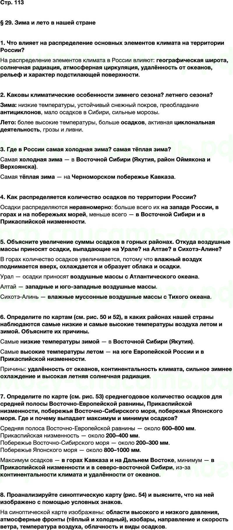 ГДЗ по географии 8 класс Алексеев Полярная звезда ФГОС Параграф 29