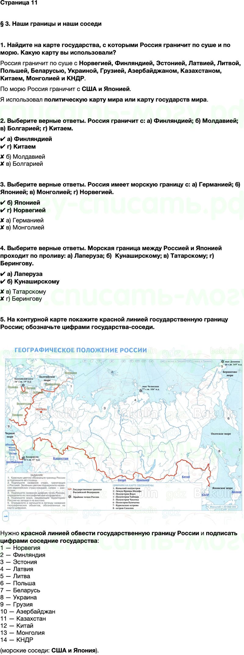ГДЗ по географии 8 класс Алексеев Полярная звезда ФГОС Параграф 3