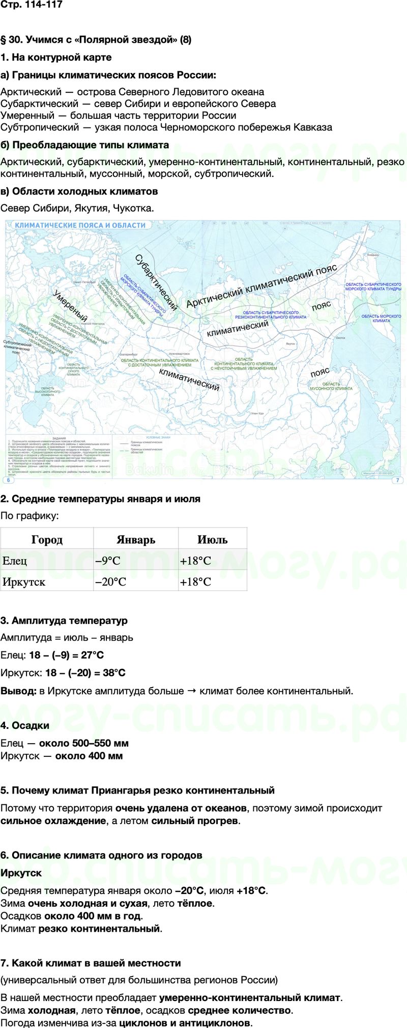 ГДЗ по географии 8 класс Алексеев Полярная звезда ФГОС Параграф 30