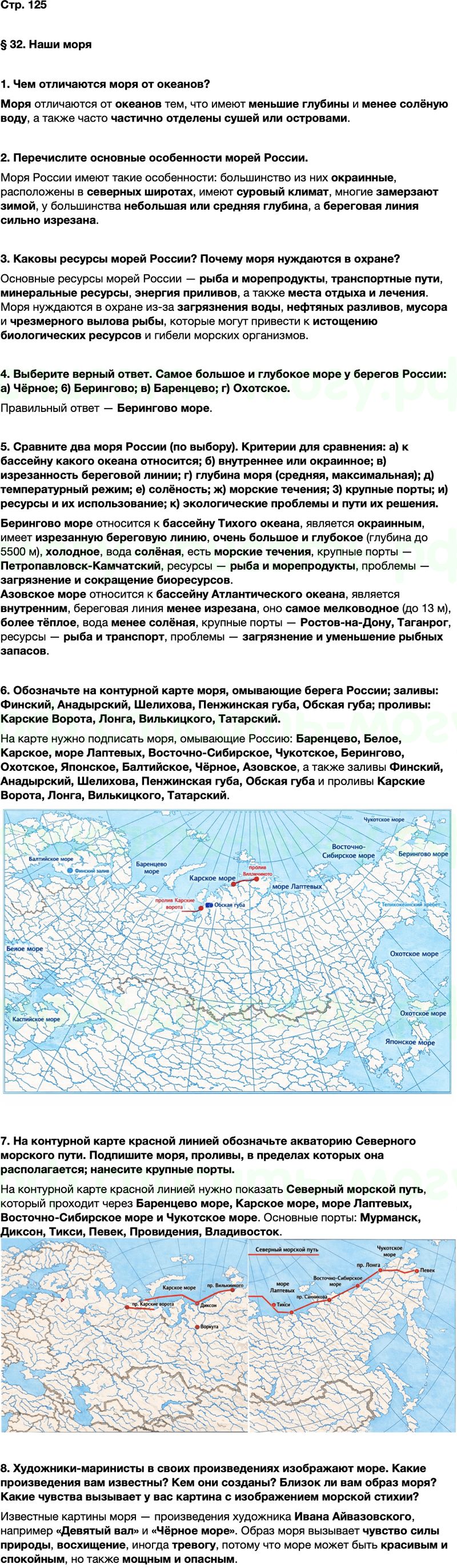 ГДЗ по географии 8 класс Алексеев Полярная звезда ФГОС Параграф 32