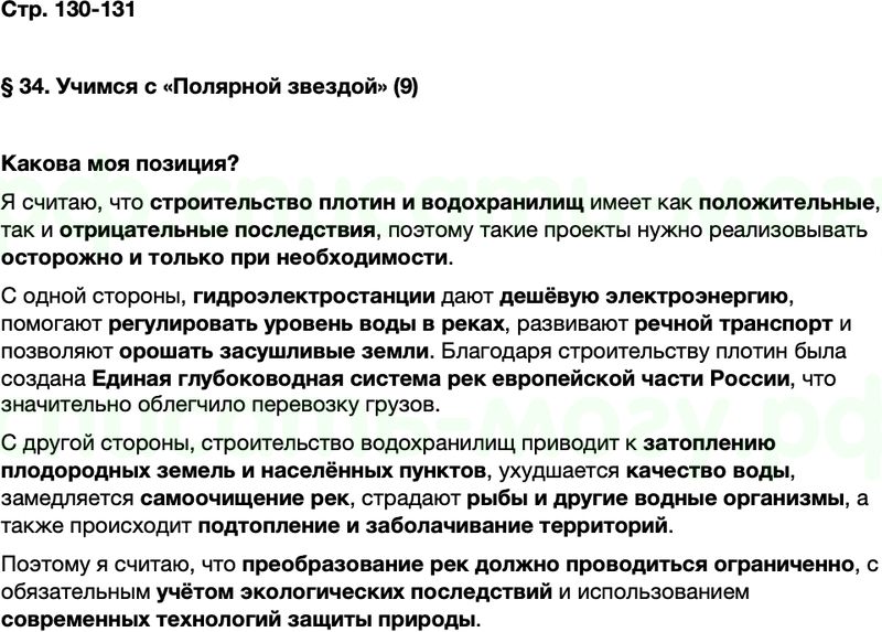 ГДЗ по географии 8 класс Алексеев Полярная звезда ФГОС Параграф 34