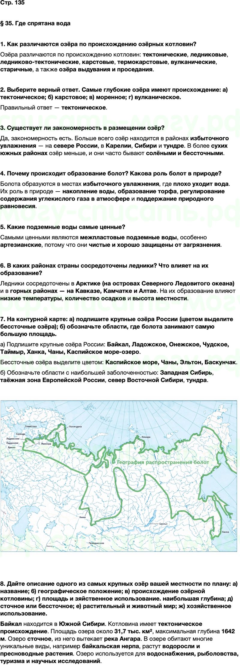 ГДЗ по географии 8 класс Алексеев Полярная звезда ФГОС Параграф 35
