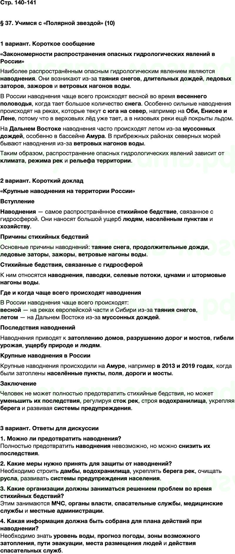 ГДЗ по географии 8 класс Алексеев Полярная звезда ФГОС Параграф 37