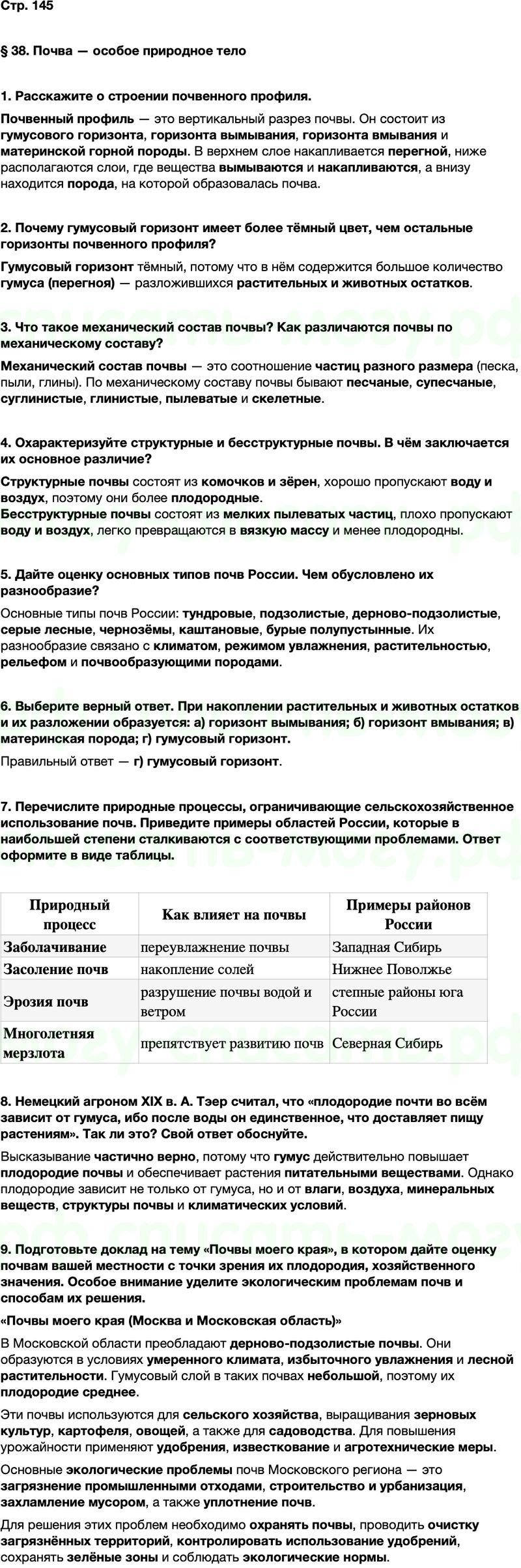 ГДЗ по географии 8 класс Алексеев Полярная звезда ФГОС Параграф 38