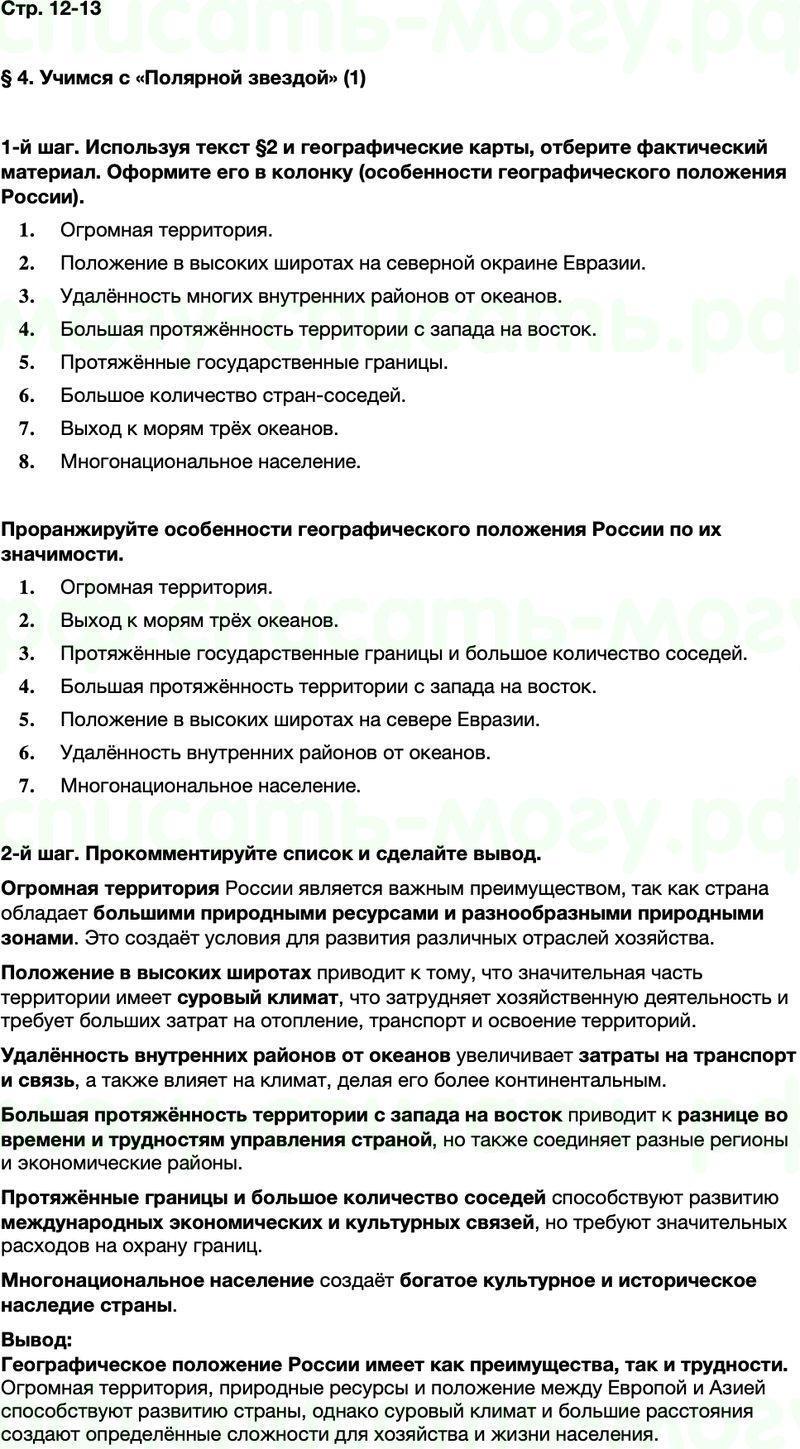 ГДЗ по географии 8 класс Алексеев Полярная звезда ФГОС Параграф 4