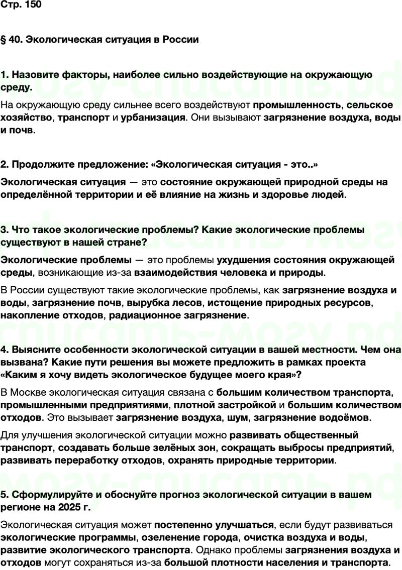 ГДЗ по географии 8 класс Алексеев Полярная звезда ФГОС Параграф 40