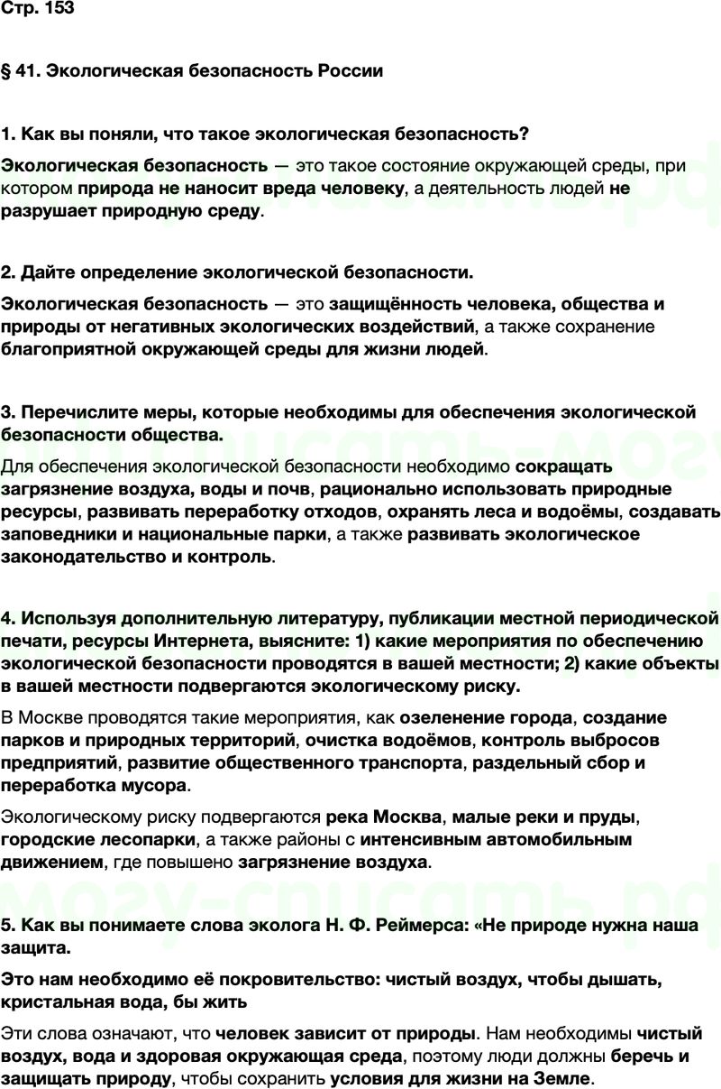 ГДЗ по географии 8 класс Алексеев Полярная звезда ФГОС Параграф 41