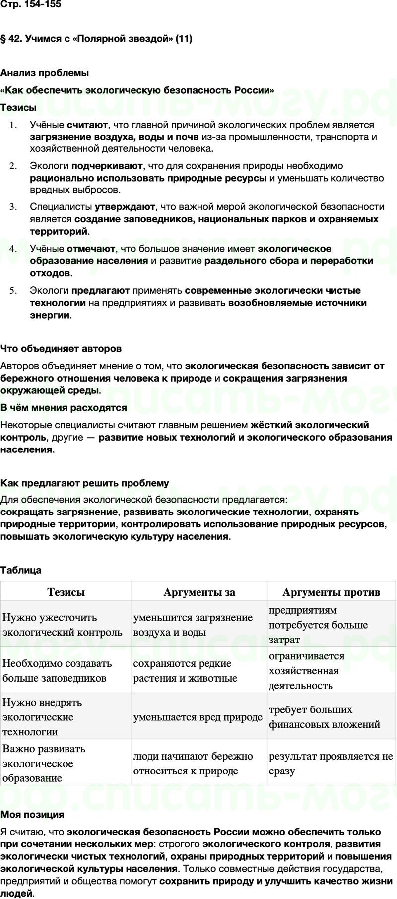 ГДЗ по географии 8 класс Алексеев Полярная звезда ФГОС Параграф 42
