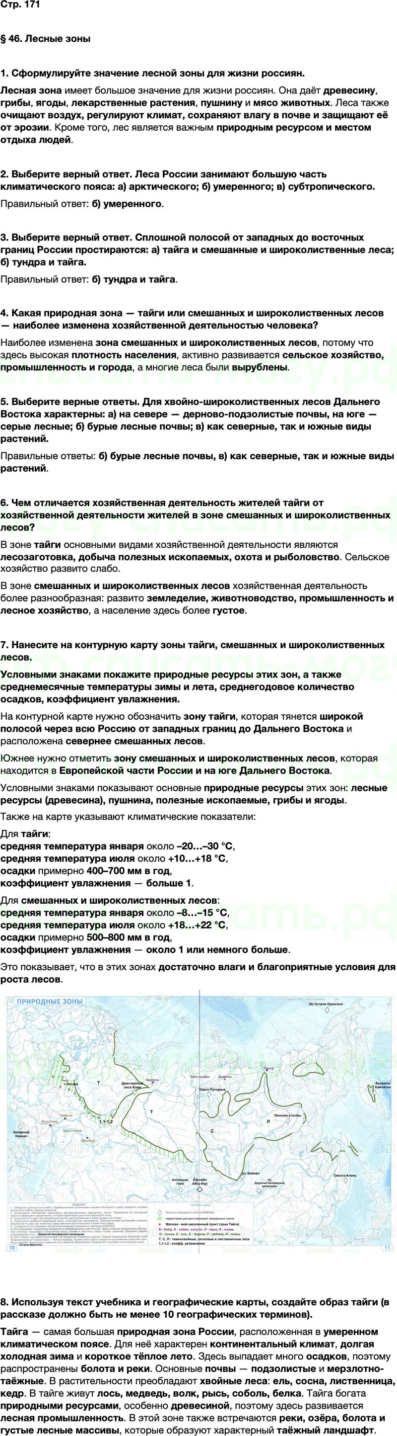 ГДЗ по географии 8 класс Алексеев Полярная звезда ФГОС Параграф 46