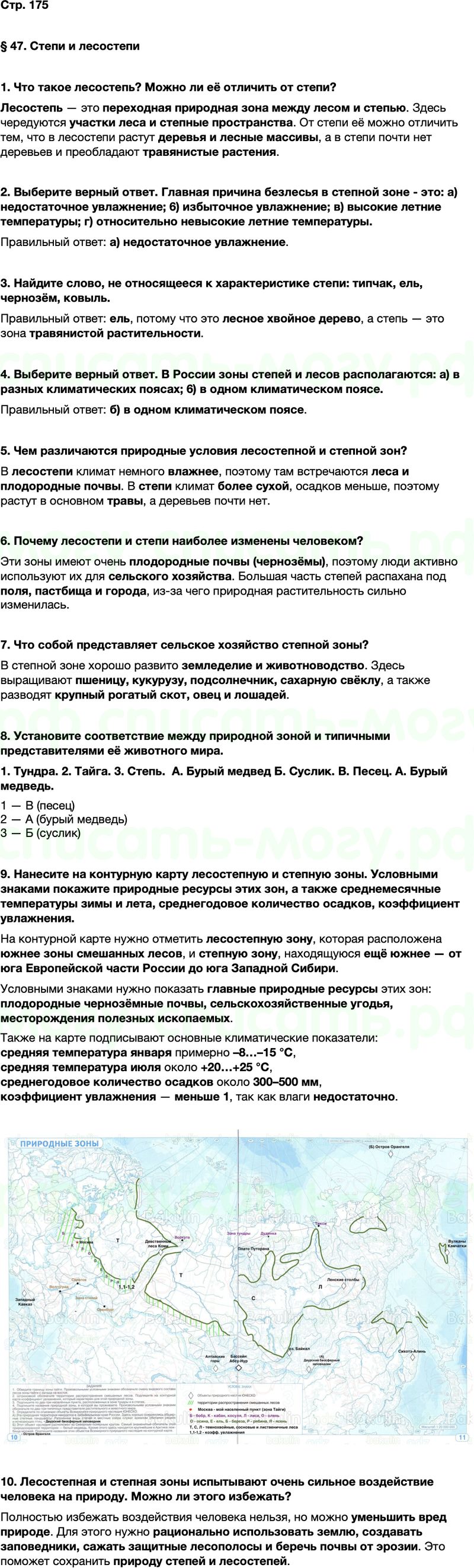ГДЗ по географии 8 класс Алексеев Полярная звезда ФГОС Параграф 47