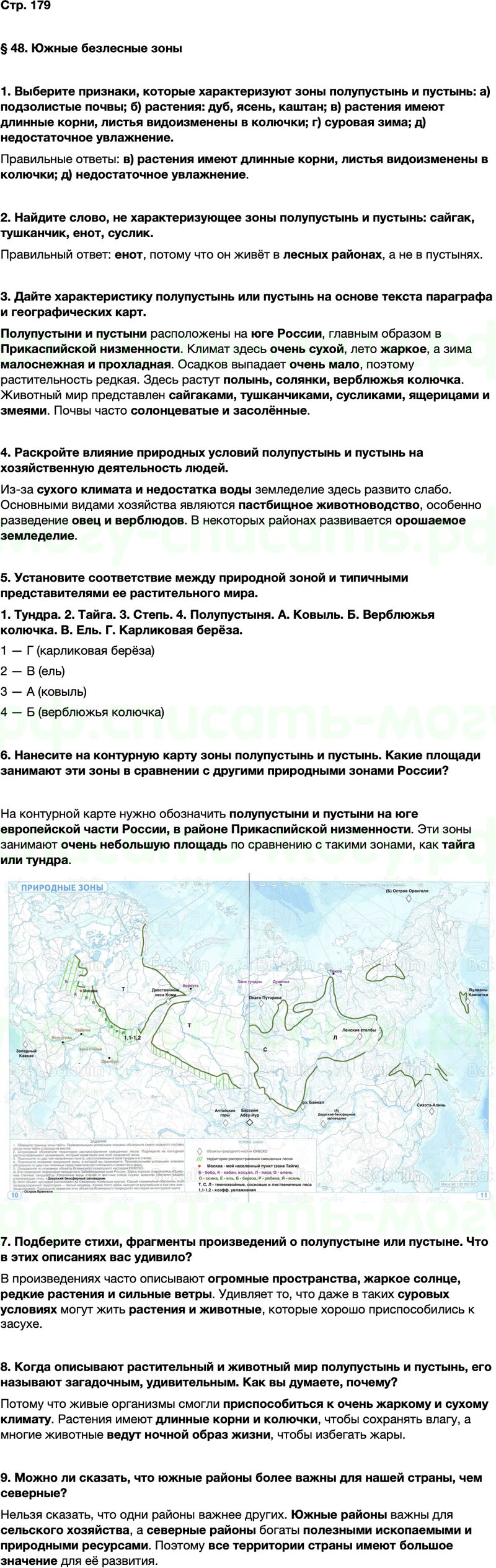 ГДЗ по географии 8 класс Алексеев Полярная звезда ФГОС Параграф 48
