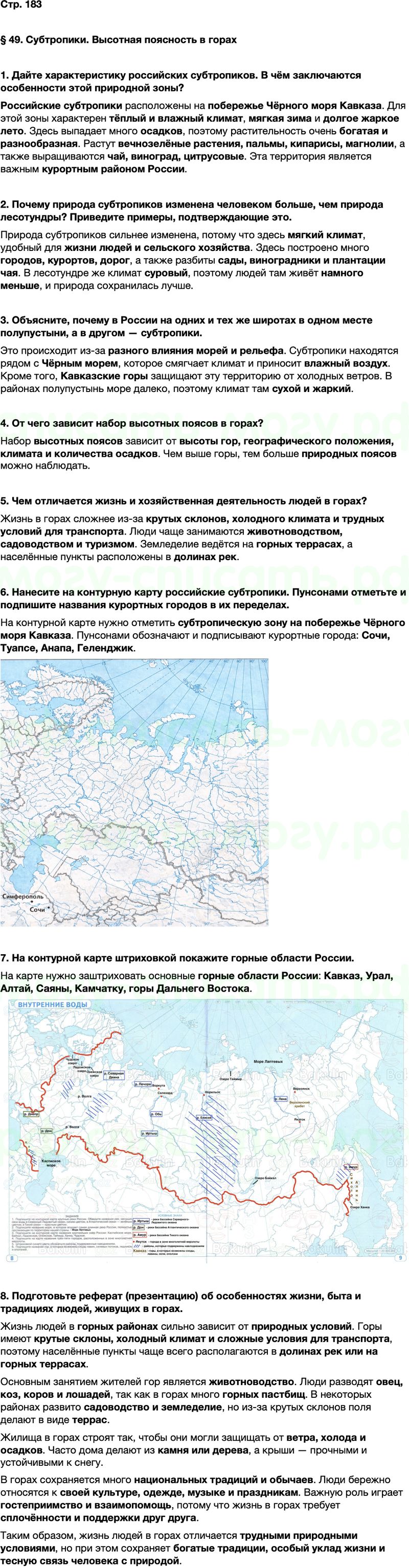 ГДЗ по географии 8 класс Алексеев Полярная звезда ФГОС Параграф 49