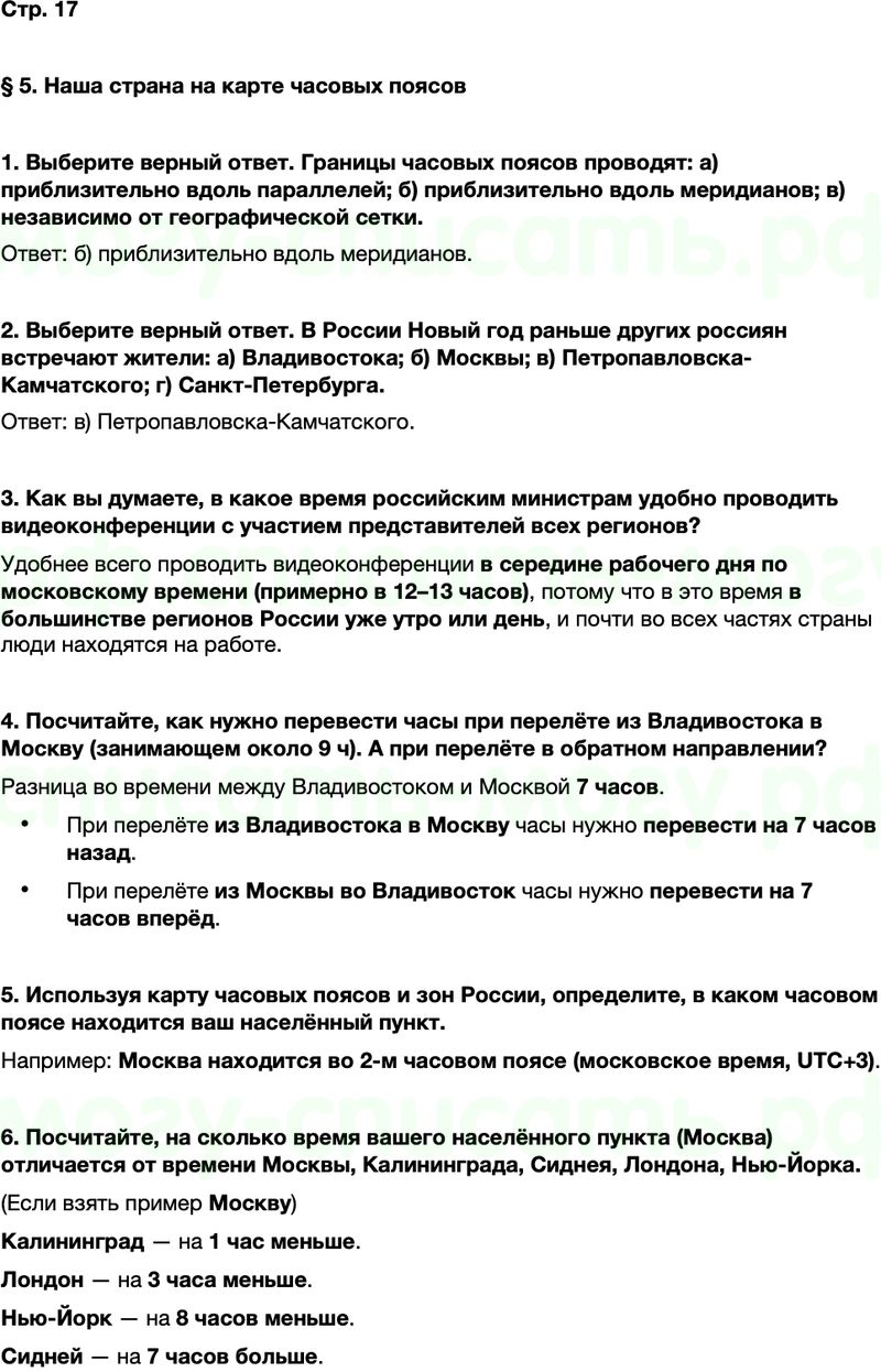 ГДЗ по географии 8 класс Алексеев Полярная звезда ФГОС Параграф 5