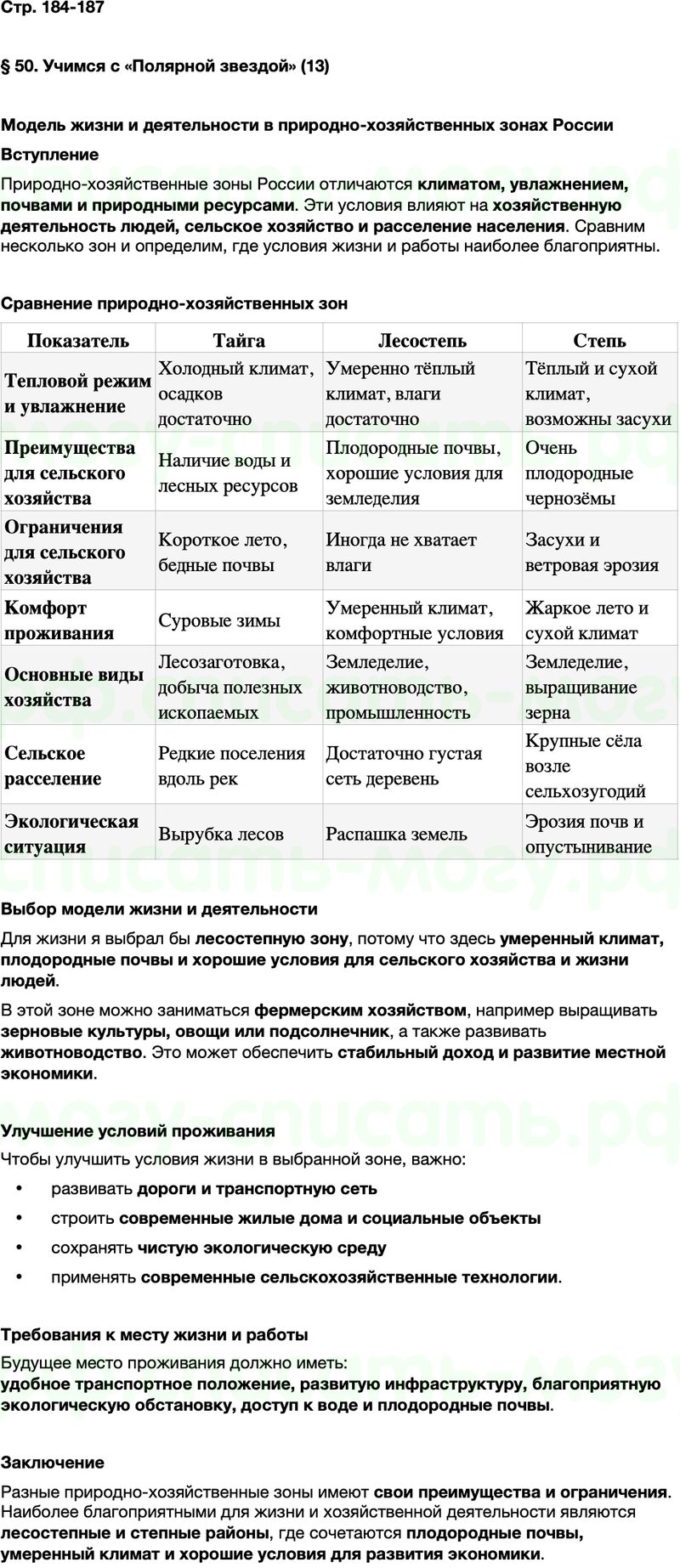 ГДЗ по географии 8 класс Алексеев Полярная звезда ФГОС Параграф 50