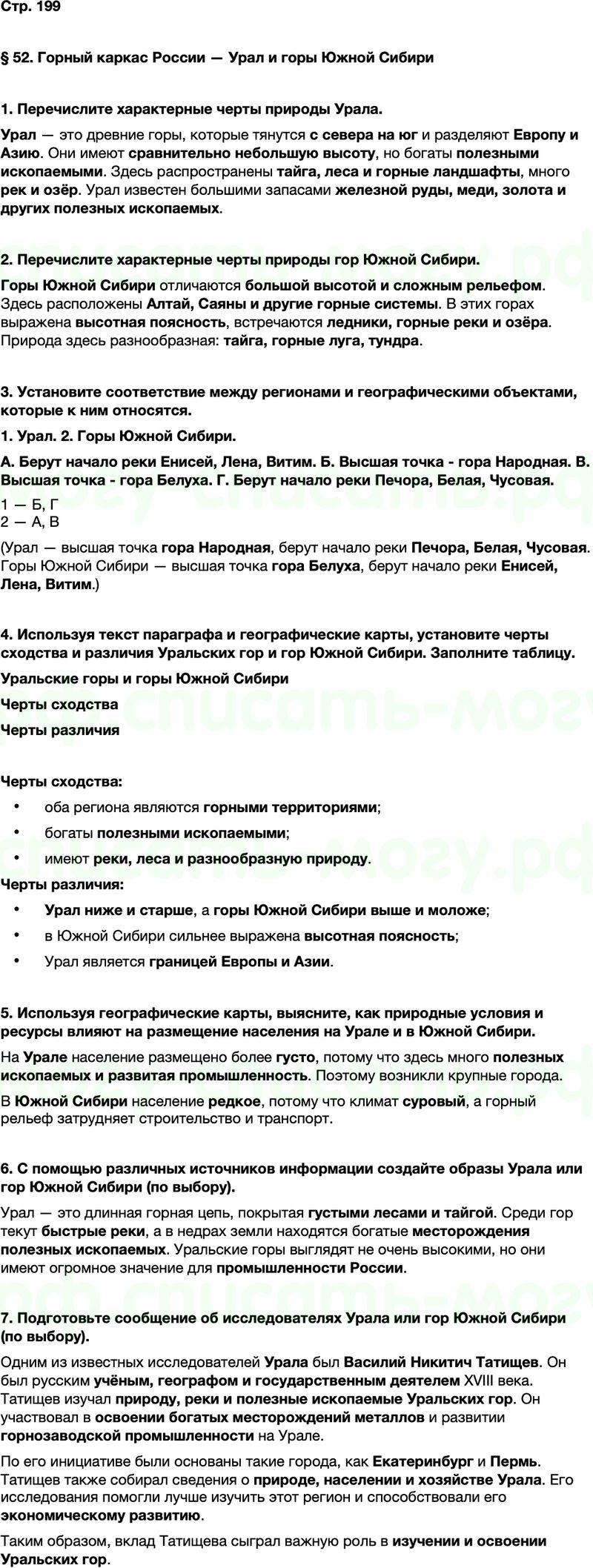 ГДЗ по географии 8 класс Алексеев Полярная звезда ФГОС Параграф 52