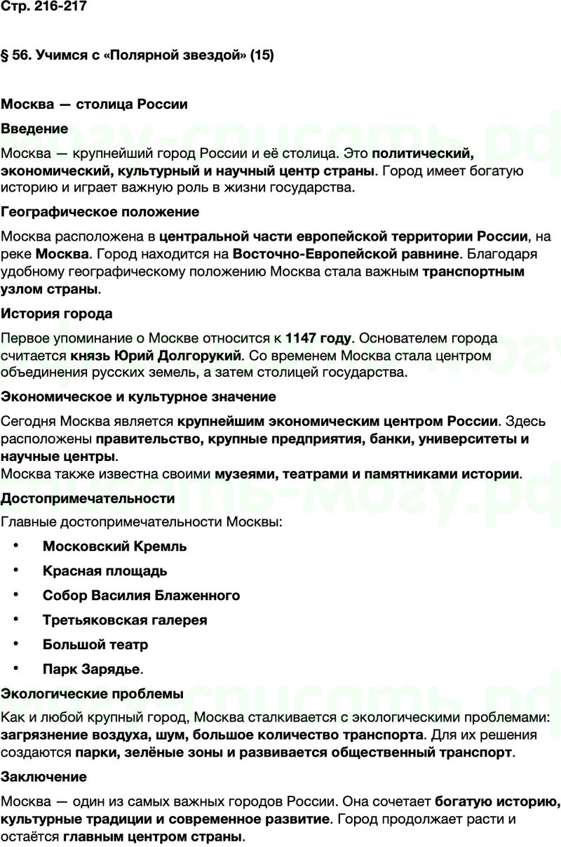 ГДЗ по географии 8 класс Алексеев Полярная звезда ФГОС Параграф 56