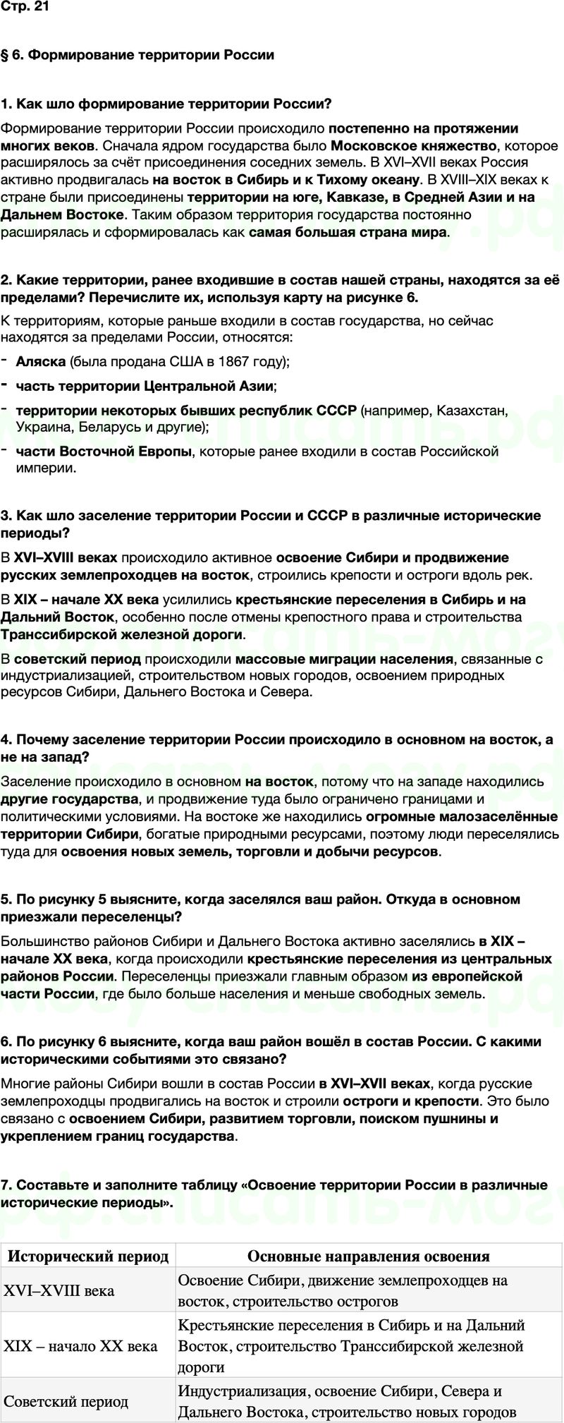 ГДЗ по географии 8 класс Алексеев Полярная звезда ФГОС Параграф 6