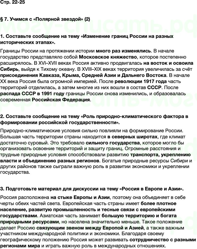 ГДЗ по географии 8 класс Алексеев Полярная звезда ФГОС Параграф 7