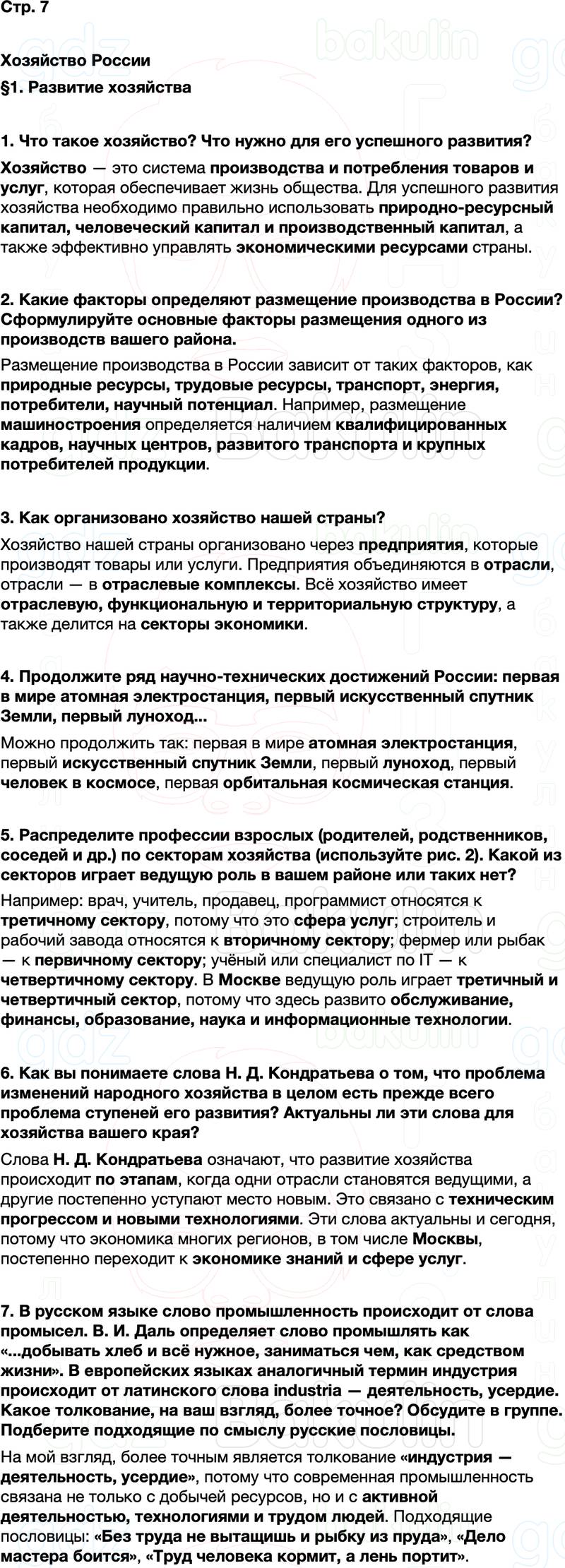ГДЗ по географии 9 класс Алексеев Полярная звезда ФГОС Параграф 1