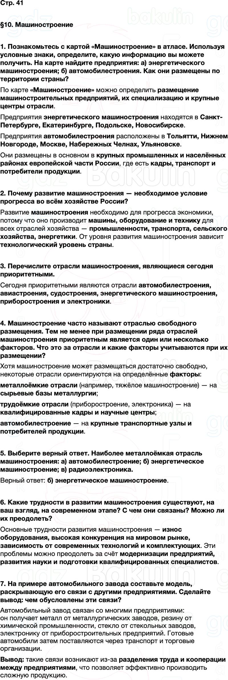 ГДЗ по географии 9 класс Алексеев Полярная звезда ФГОС Параграф 10