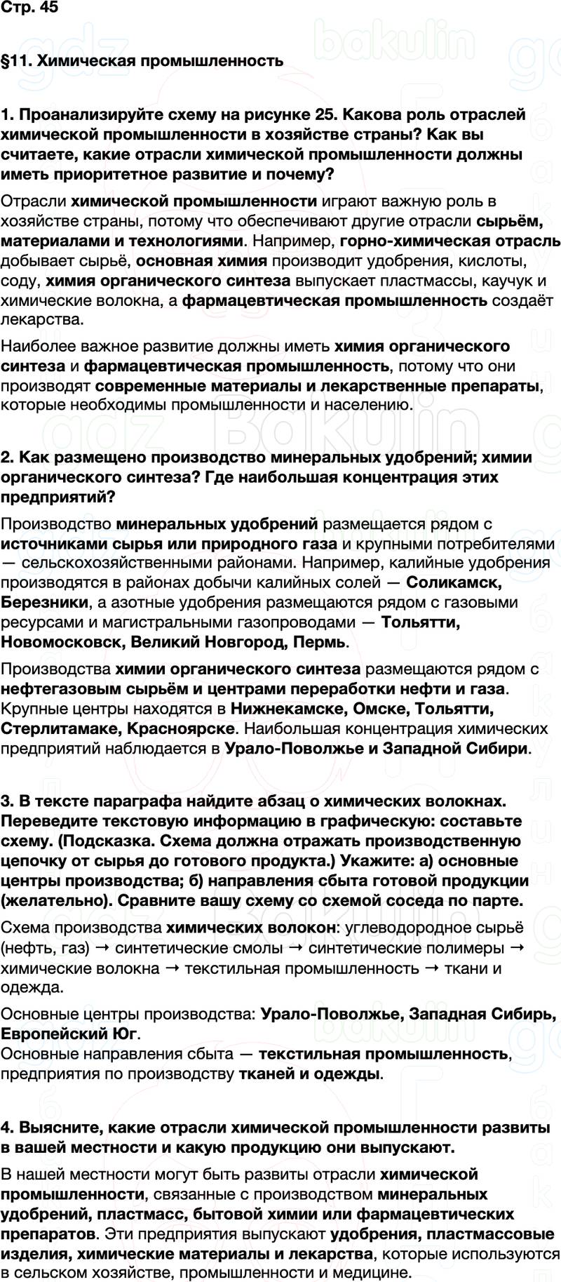 ГДЗ по географии 9 класс Алексеев Полярная звезда ФГОС Параграф 11