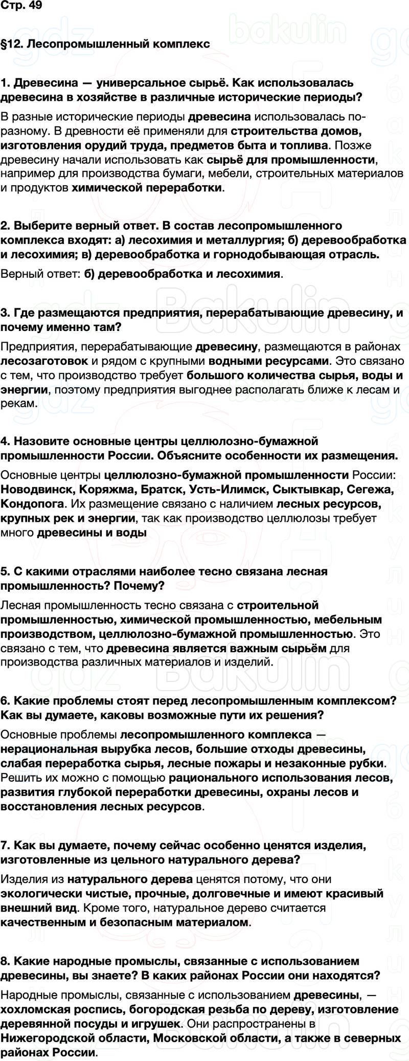 ГДЗ по географии 9 класс Алексеев Полярная звезда ФГОС Параграф 12