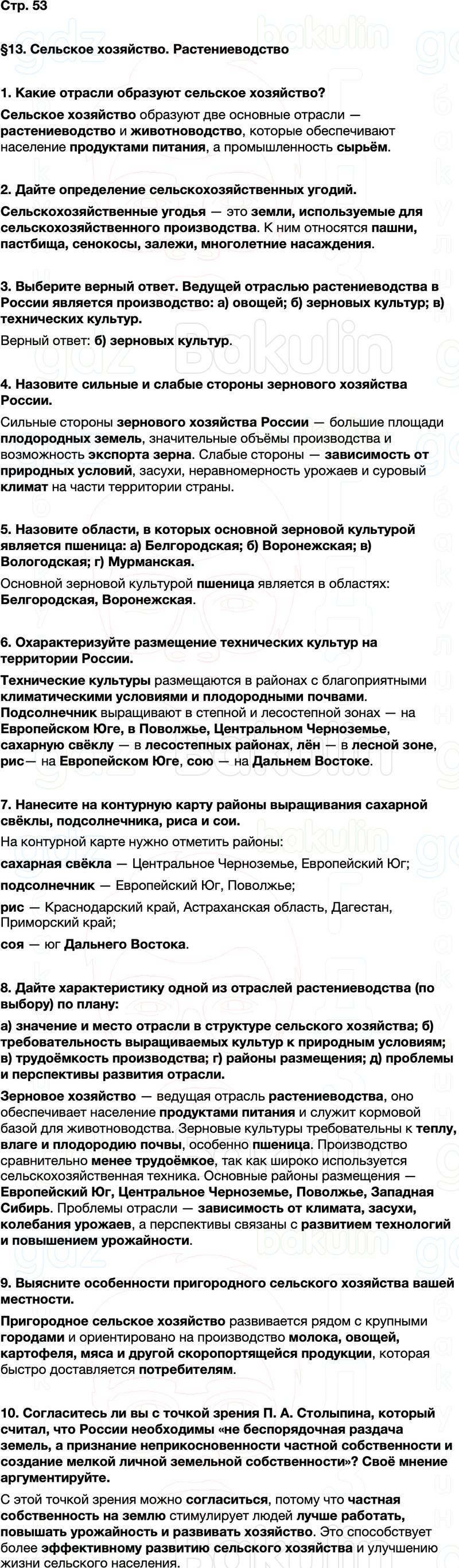 ГДЗ по географии 9 класс Алексеев Полярная звезда ФГОС Параграф 13