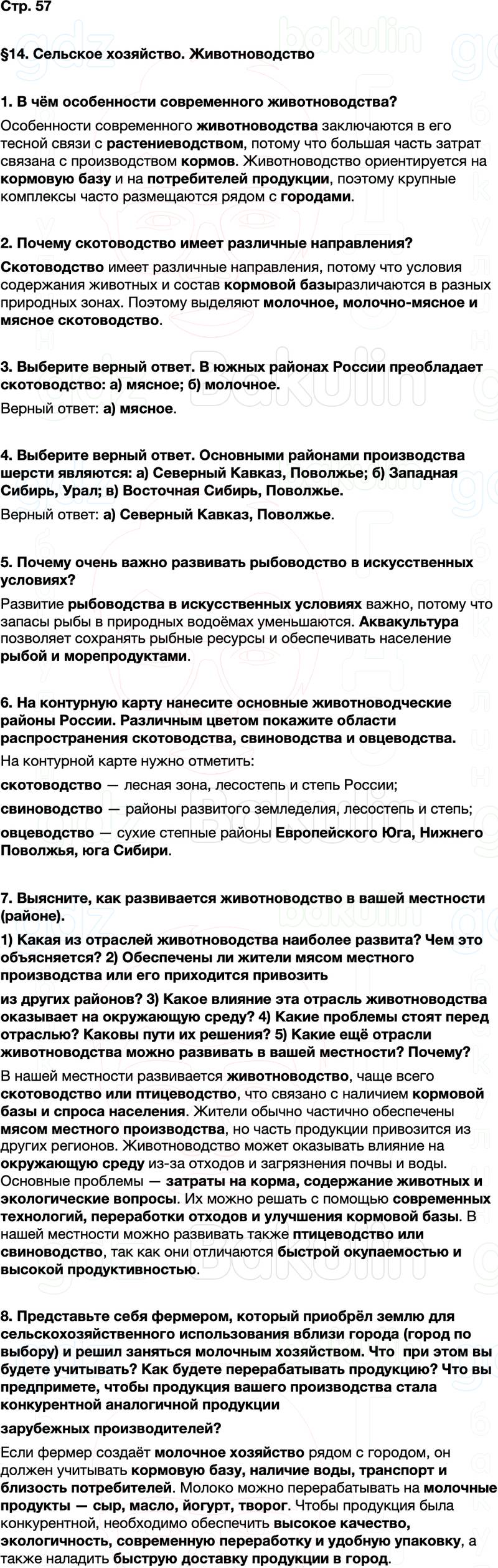 ГДЗ по географии 9 класс Алексеев Полярная звезда ФГОС Параграф 14