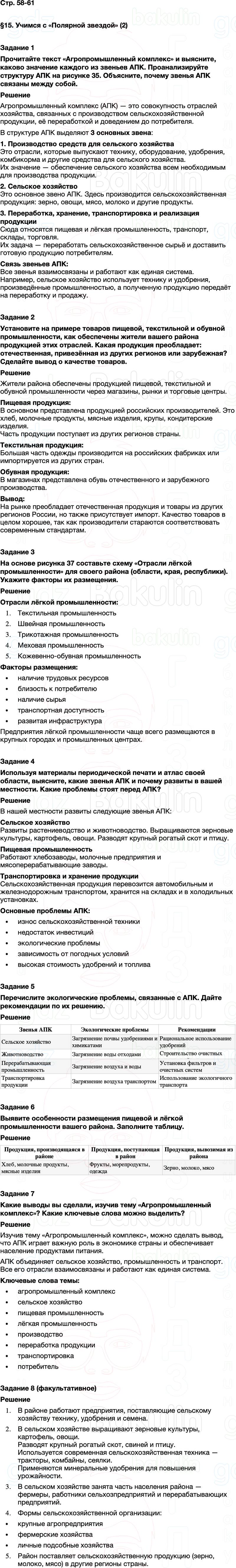 ГДЗ по географии 9 класс Алексеев Полярная звезда ФГОС Параграф 15