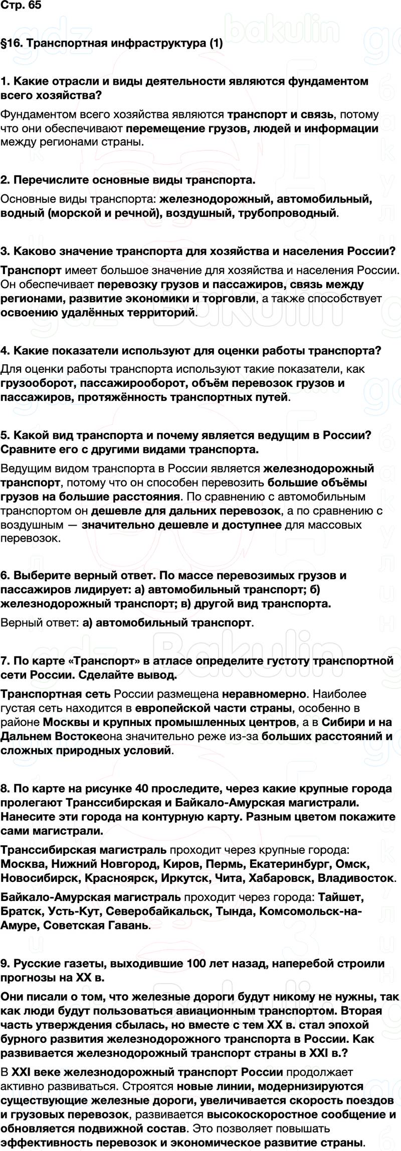 ГДЗ по географии 9 класс Алексеев Полярная звезда ФГОС Параграф 16