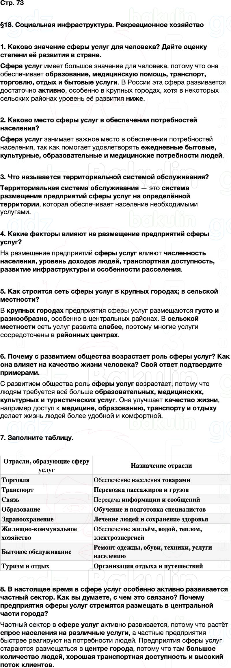 ГДЗ по географии 9 класс Алексеев Полярная звезда ФГОС Параграф 18