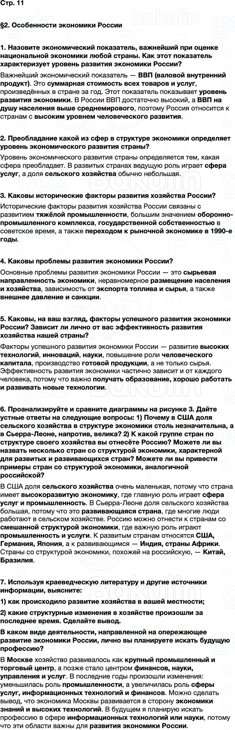 ГДЗ по географии 9 класс Алексеев Полярная звезда ФГОС Параграф 2