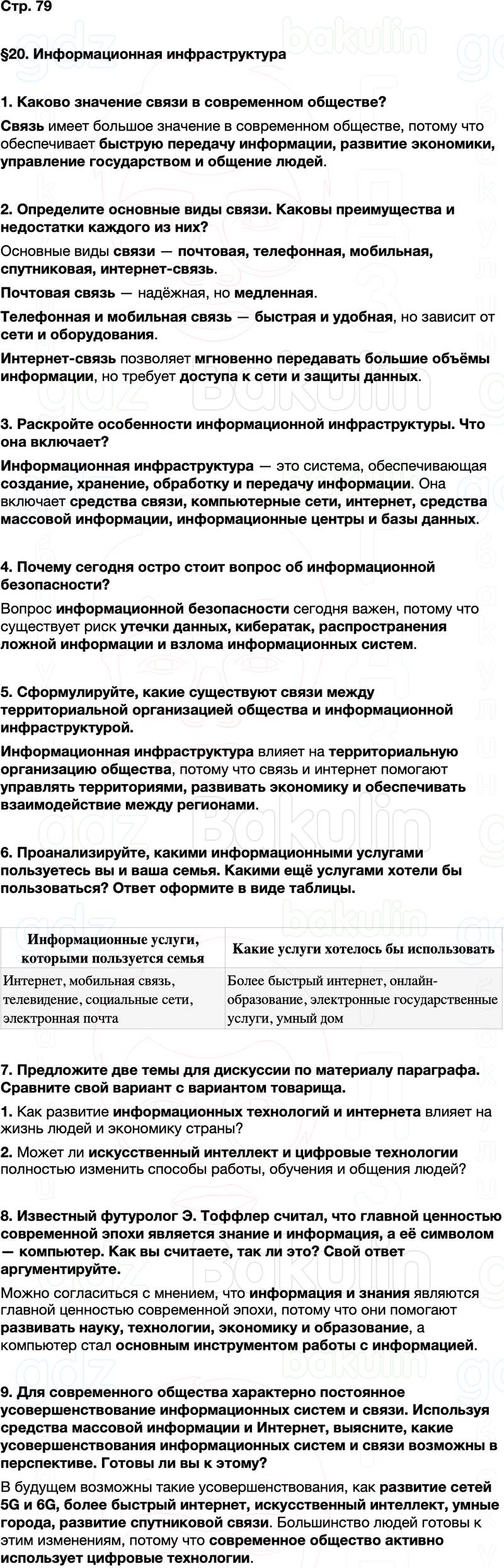 ГДЗ по географии 9 класс Алексеев Полярная звезда ФГОС Параграф 20