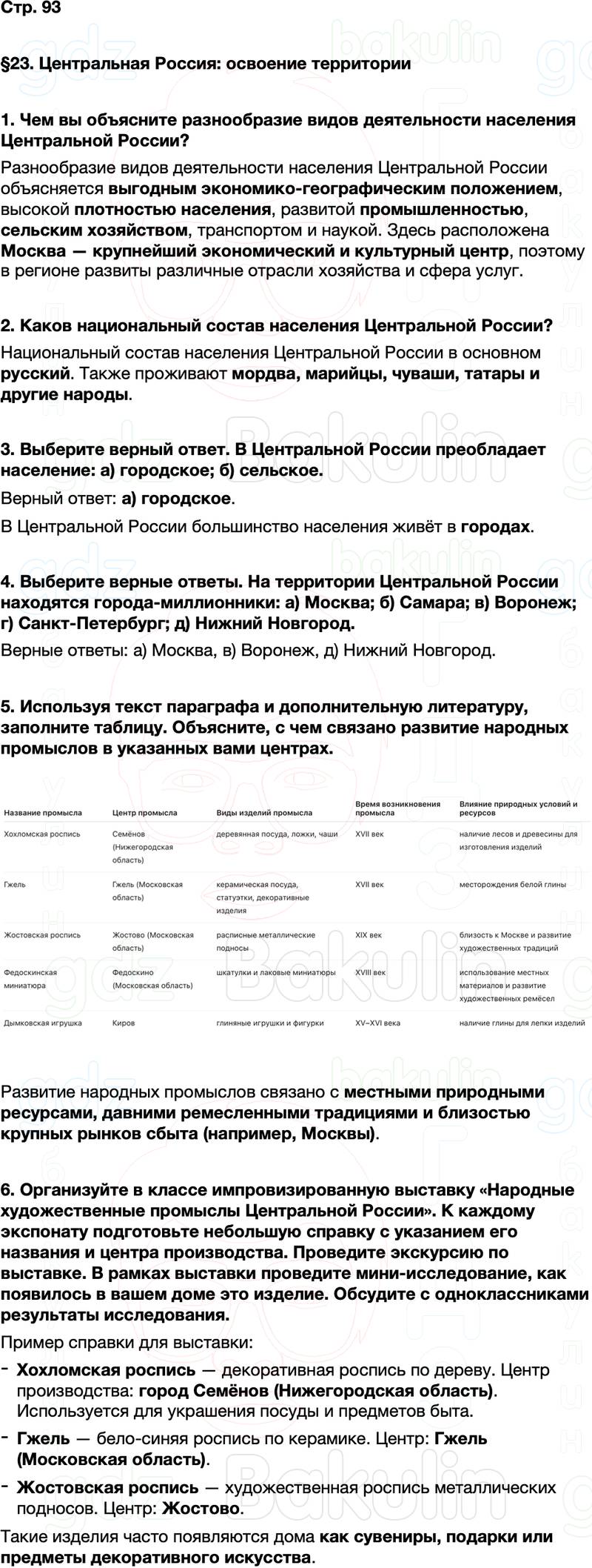 ГДЗ по географии 9 класс Алексеев Полярная звезда ФГОС Параграф 23