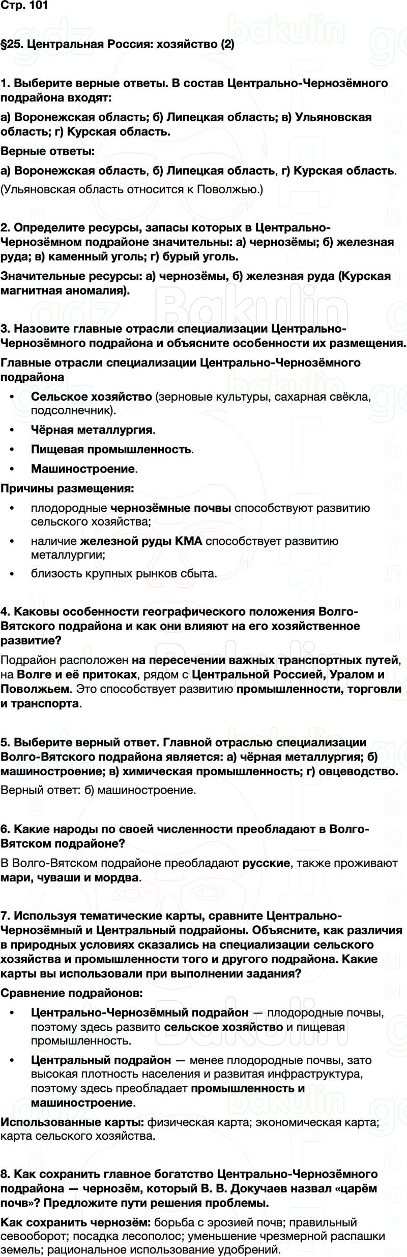 ГДЗ по географии 9 класс Алексеев Полярная звезда ФГОС Параграф 25