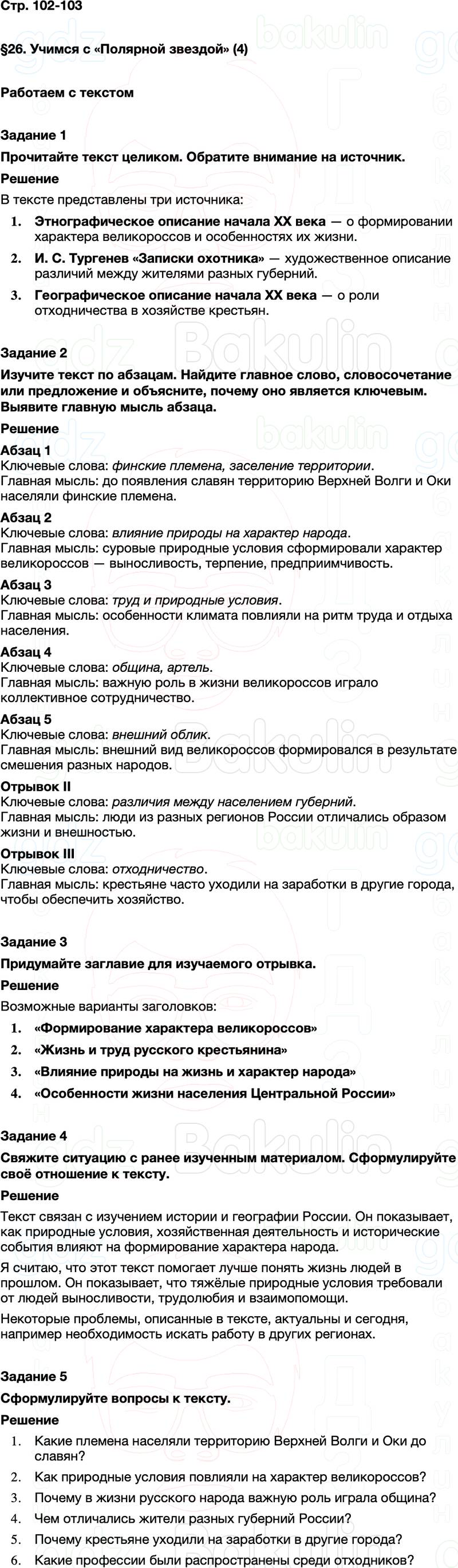 ГДЗ по географии 9 класс Алексеев Полярная звезда ФГОС Параграф 26