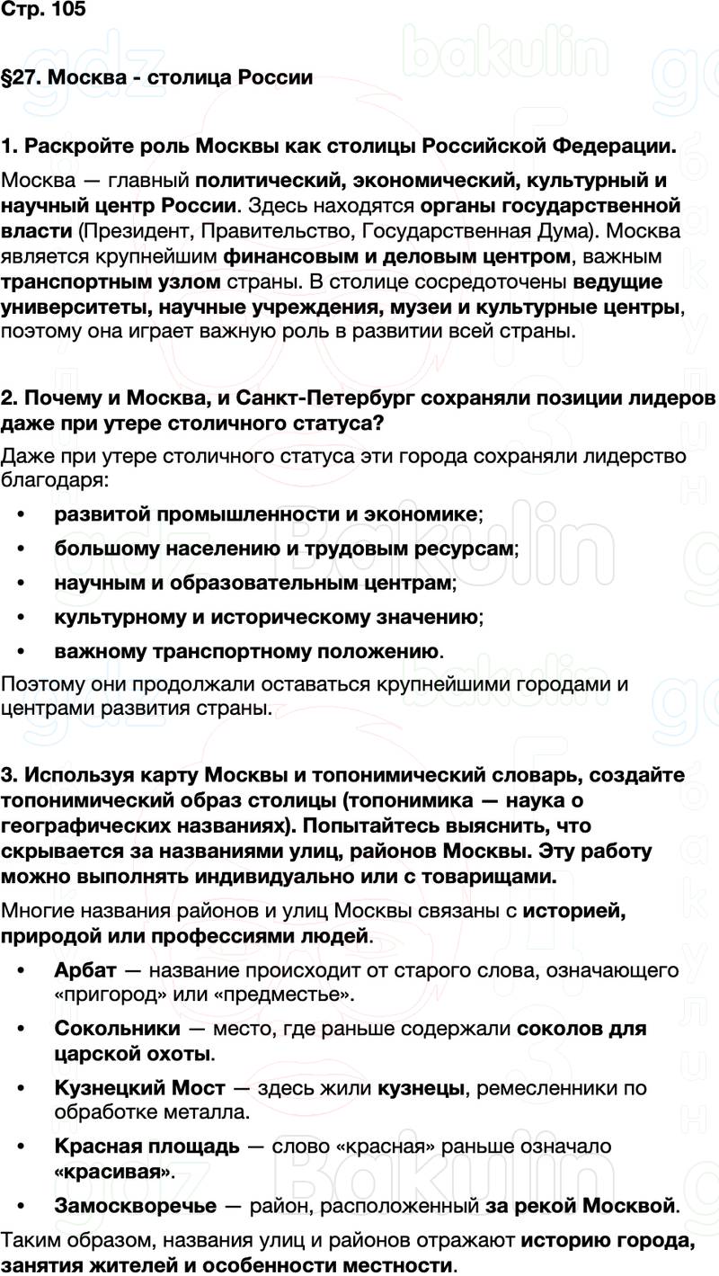 ГДЗ по географии 9 класс Алексеев Полярная звезда ФГОС Параграф 27