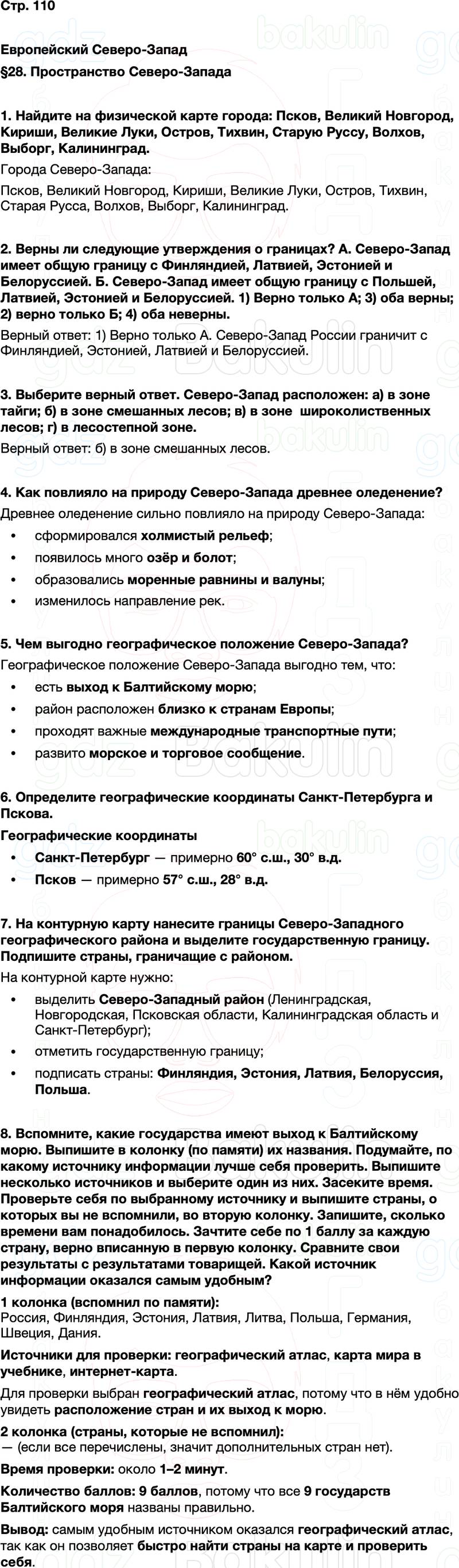 ГДЗ по географии 9 класс Алексеев Полярная звезда ФГОС Параграф 28