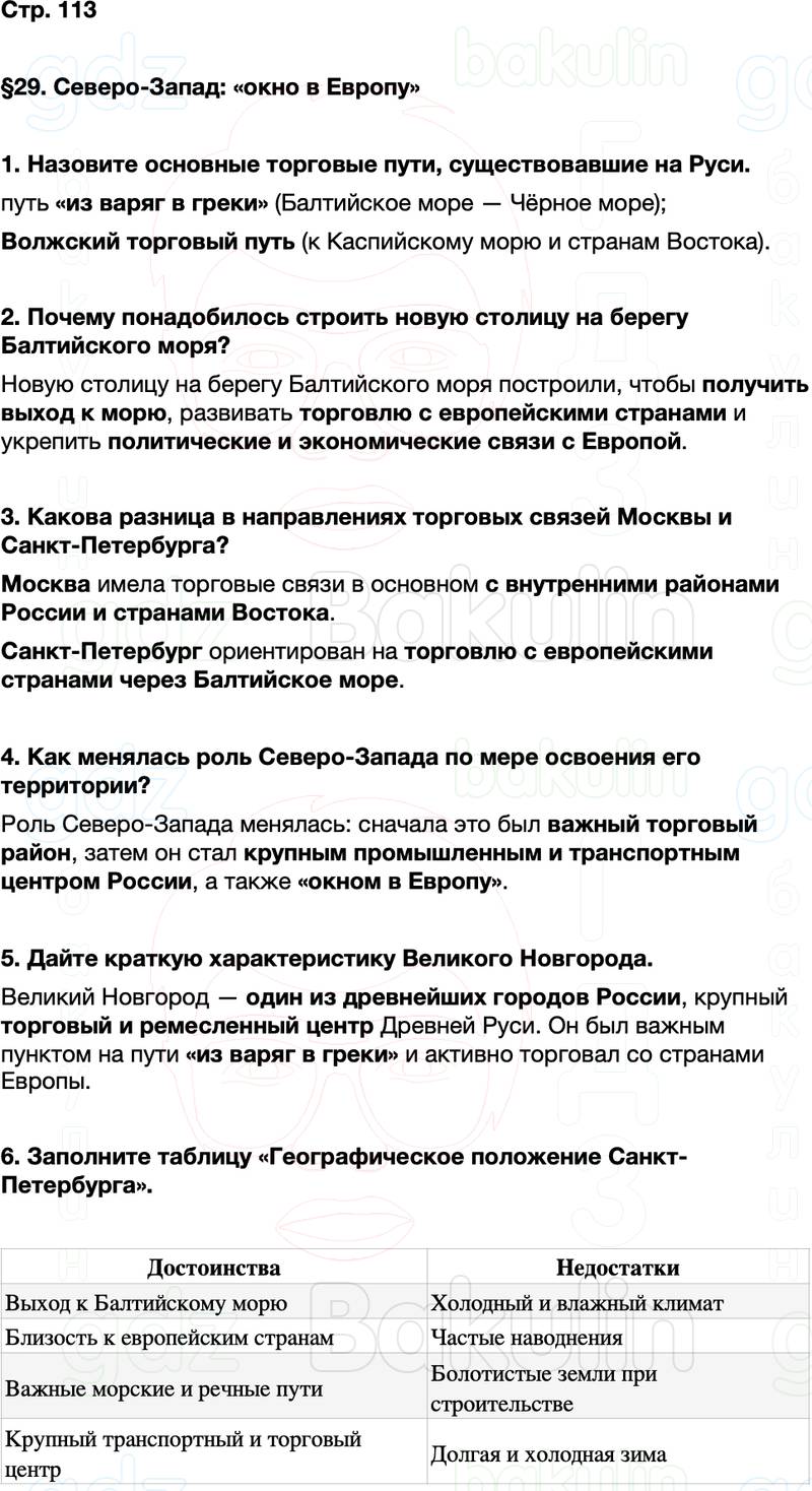 ГДЗ по географии 9 класс Алексеев Полярная звезда ФГОС Параграф 29
