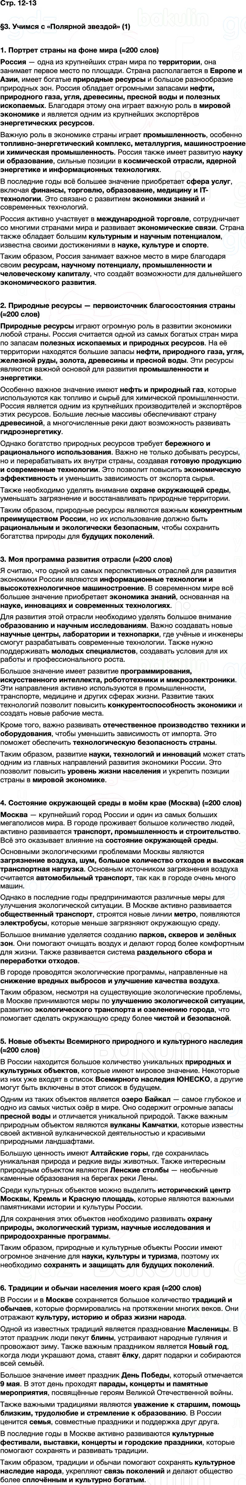 ГДЗ по географии 9 класс Алексеев Полярная звезда ФГОС Параграф 3