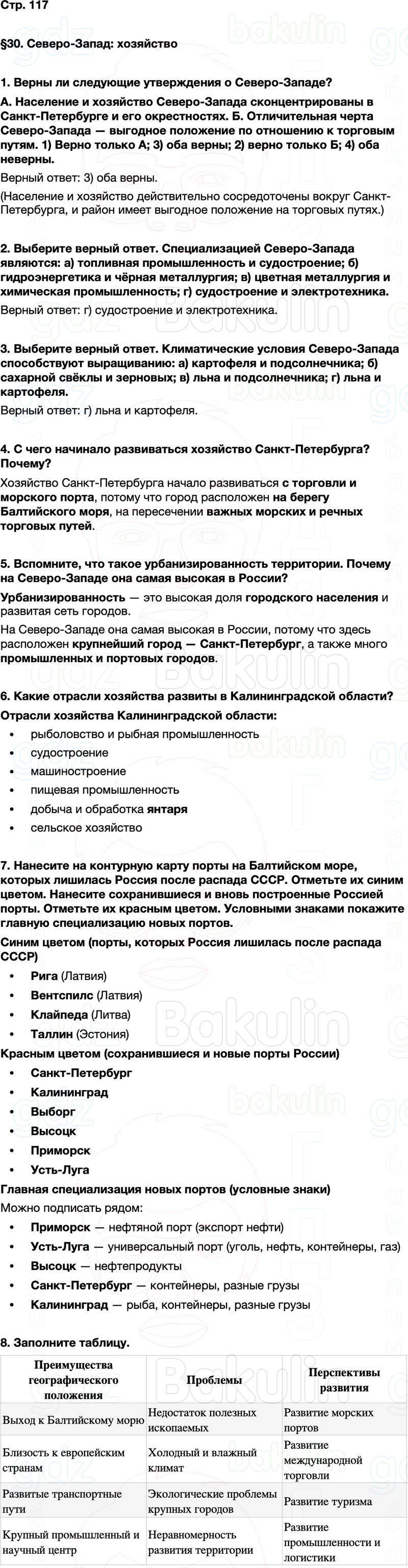 ГДЗ по географии 9 класс Алексеев Полярная звезда ФГОС Параграф 30