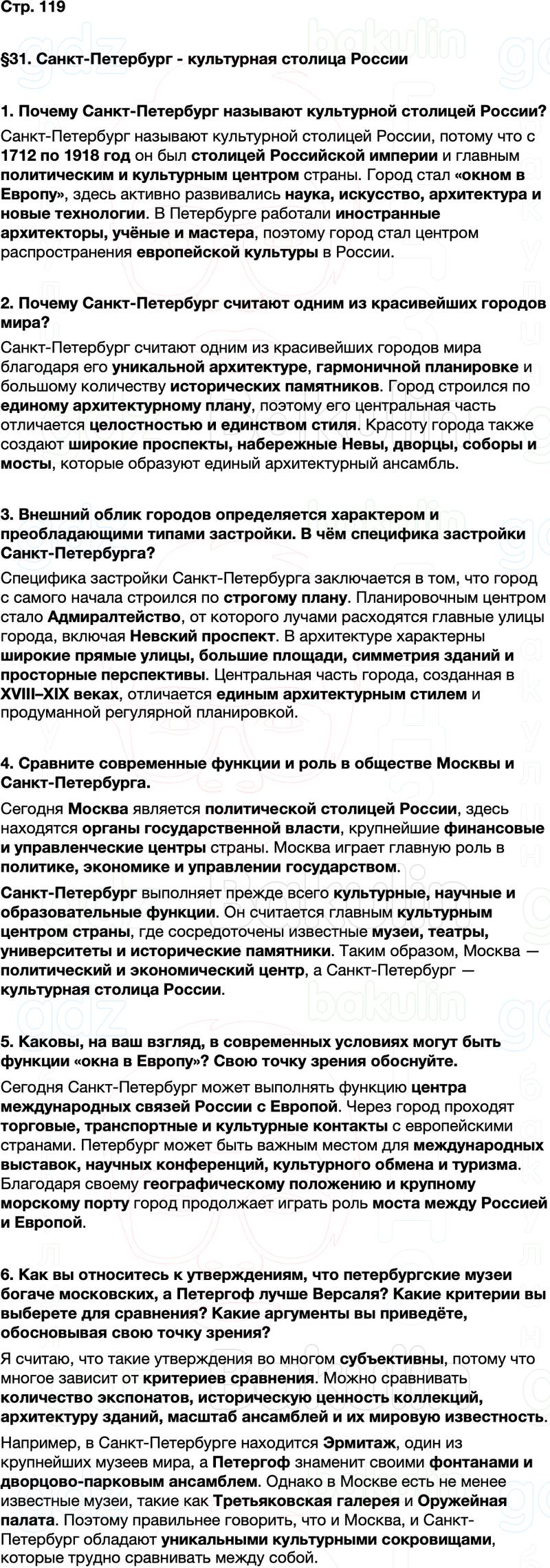 ГДЗ по географии 9 класс Алексеев Полярная звезда ФГОС Параграф 31
