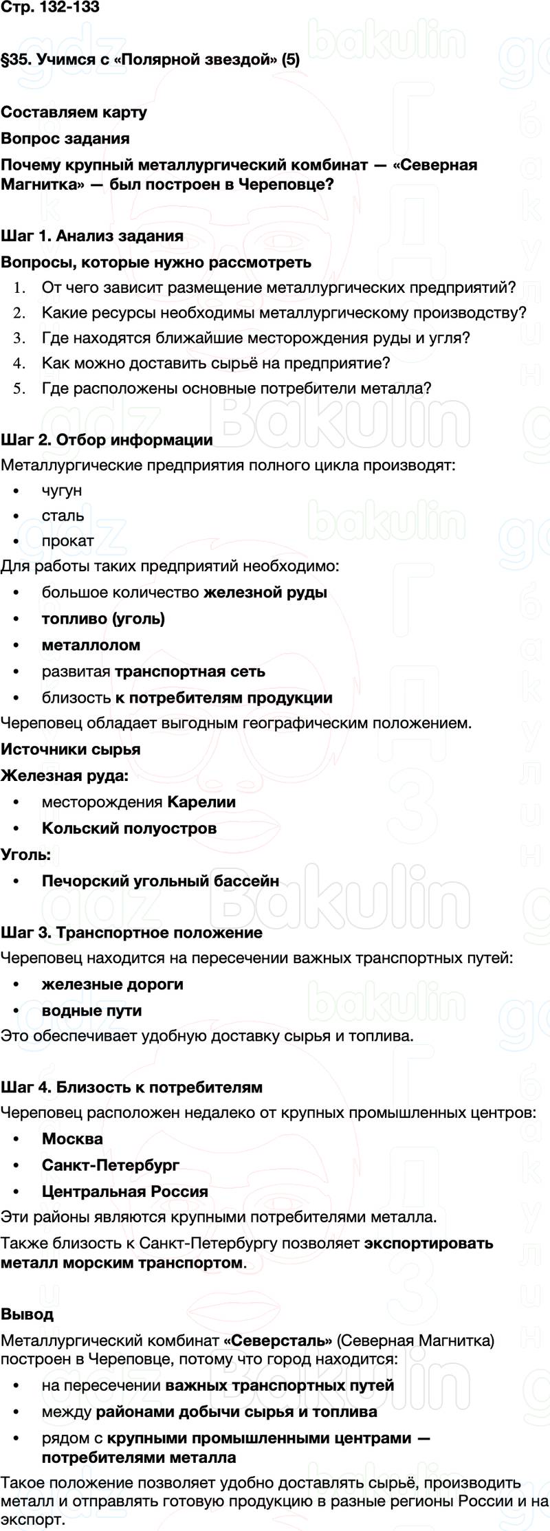 ГДЗ по географии 9 класс Алексеев Полярная звезда ФГОС Параграф 35